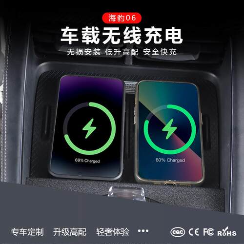 适用比亚迪海豹06DM-i车载无线充电面板20W手机充电器汽车改装件