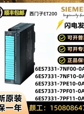 PLC西门子模拟6ES7331-7KF02/7NF00/7NF10/7PF01/7PF11-0AB0