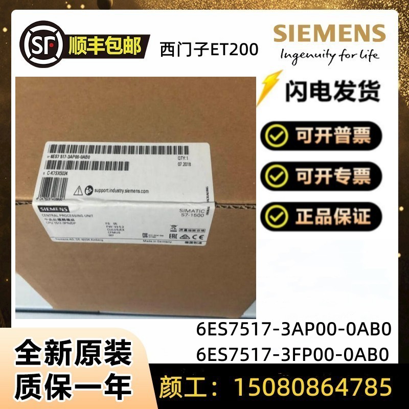 CPU主机西门子6ES7517-3AP00-0AB