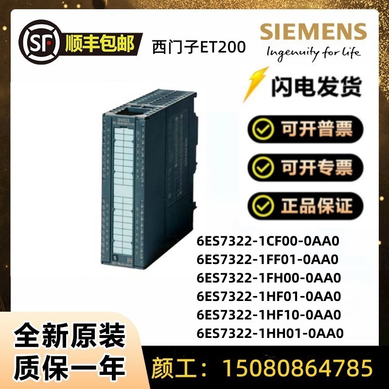 西门子6ES7322-1FF01-0AA0PLC原