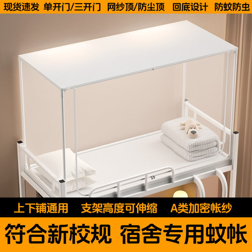 可伸缩蚊帐学生宿舍90x190cm上下铺通用初高中大学住校专用防蚊罩