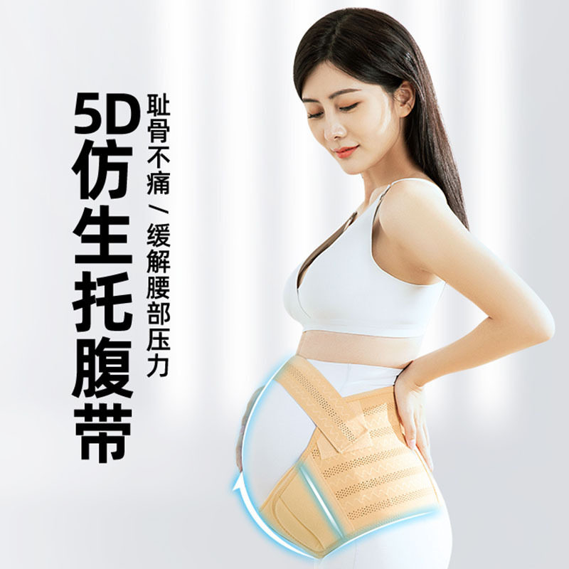 托腹带孕妇专用孕晚期隐形内穿轻薄透气孕中期护腰防勒肚子腰托