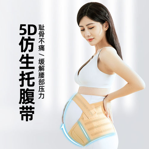 托腹带孕妇专用孕晚期隐形内穿轻薄透气孕中期护腰防勒肚子腰托