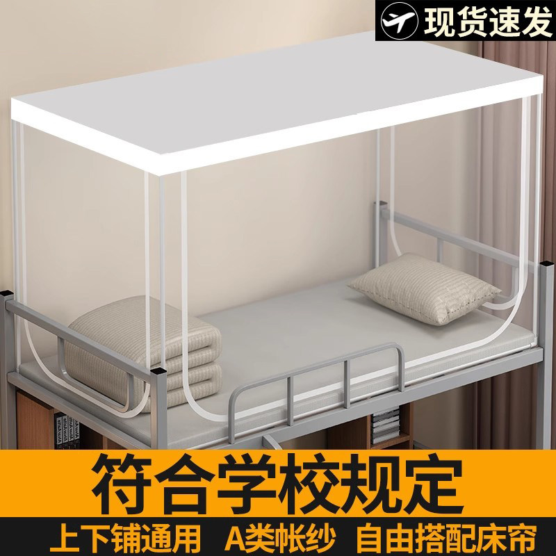 蚊帐学生宿舍专用上下床单人床可伸缩90x190上铺下铺通用加粗支架