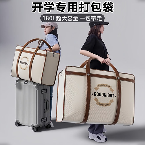 【官方正品】学生被子收纳袋行李袋装衣物衣物大容量搬家打包袋防