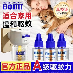 叮叮电热蚊香液无烟无味家用驱蚊液室内防蚊液补充液蚊香液插电式