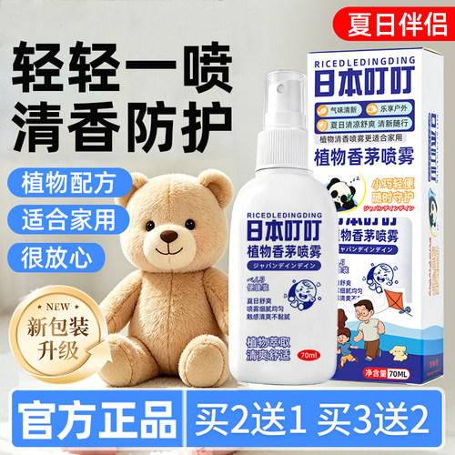 叮叮植物香茅喷雾夏季户外专用