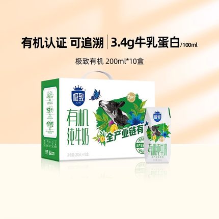【88vip专享】三元有机纯牛奶200ml*10盒装早餐奶