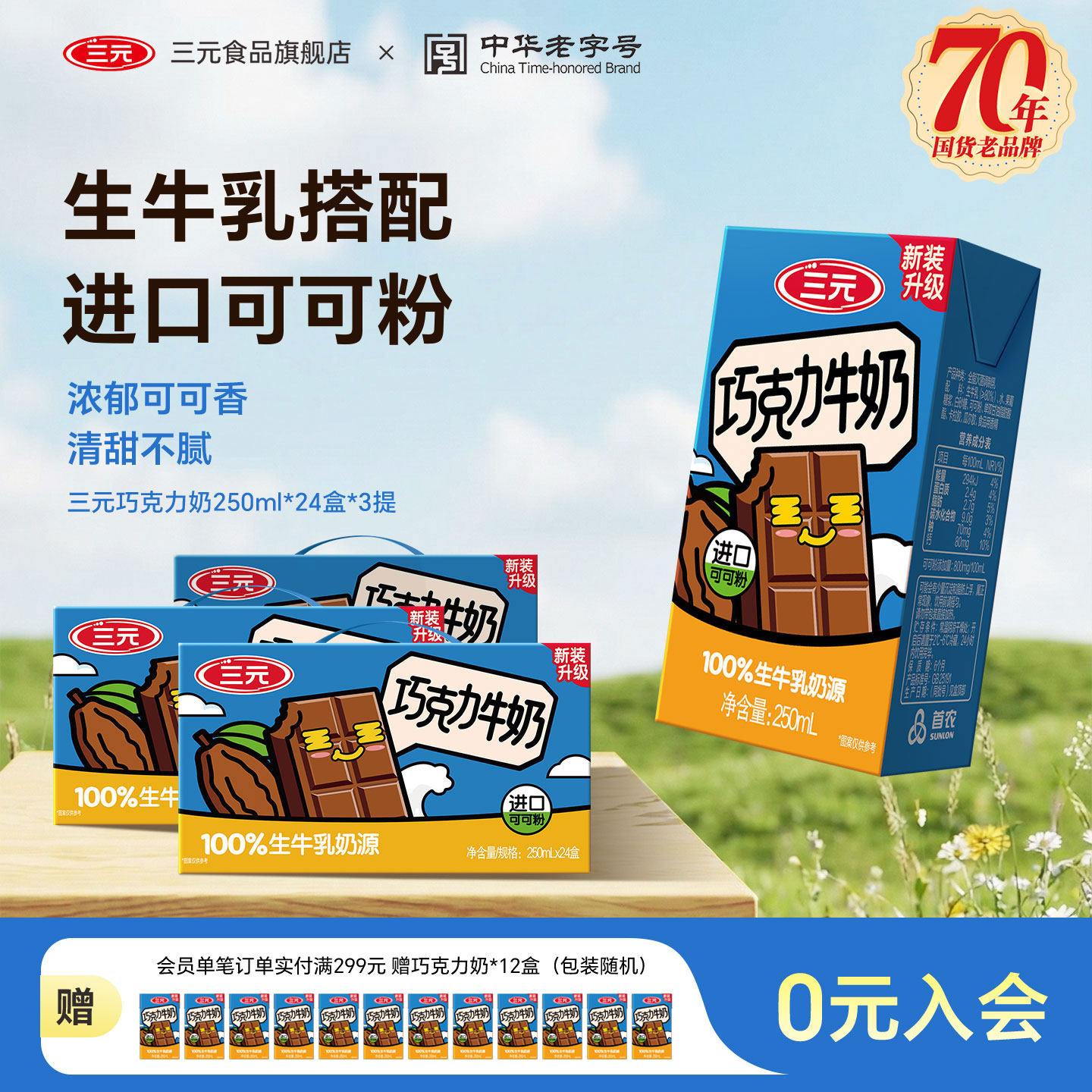 三元巧克力牛奶250ml*24盒*3提整箱装醇香早餐牛奶巧克力风味送礼