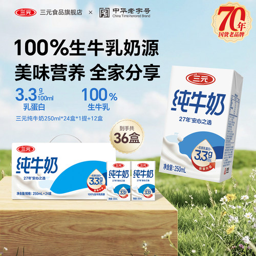 三元方白全脂纯牛奶营养早餐奶