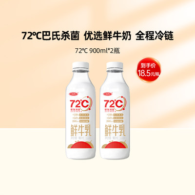 三元72°度鲜牛乳巴氏杀菌低温奶