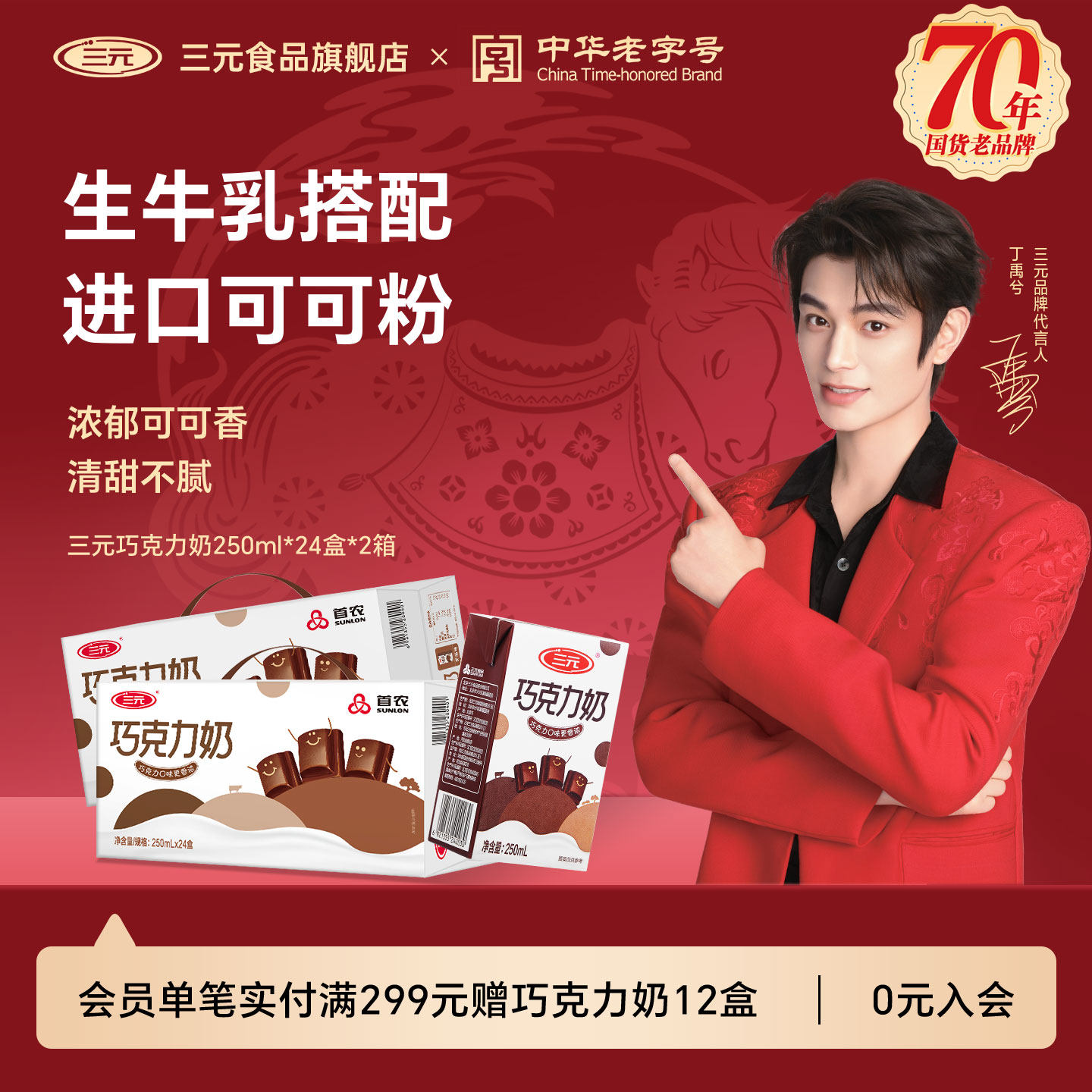 三元巧克力牛奶250ml*24盒*2提学生奶巧克力风味饮品营养早餐奶