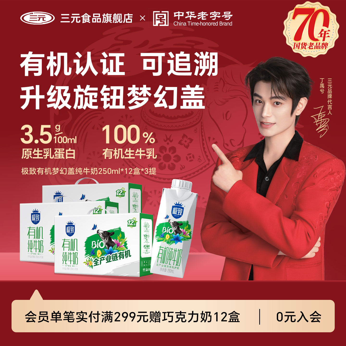 三元有机纯牛奶250ml*12盒*3提礼盒装营养早餐奶 新年送礼推荐