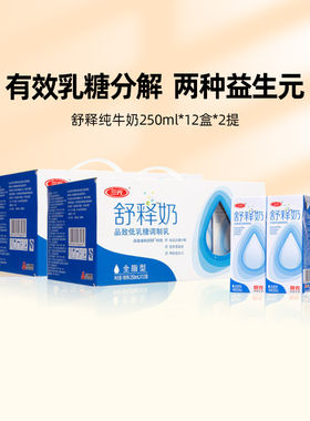 三元舒释奶低乳糖调制乳250ml*12盒*2提营养早餐奶