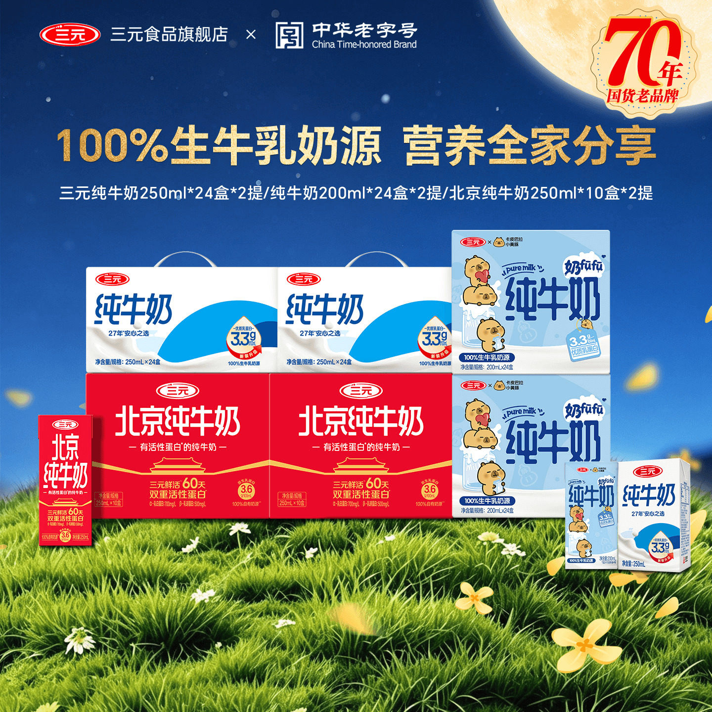 北京三元纯牛奶250ml*24盒*2箱