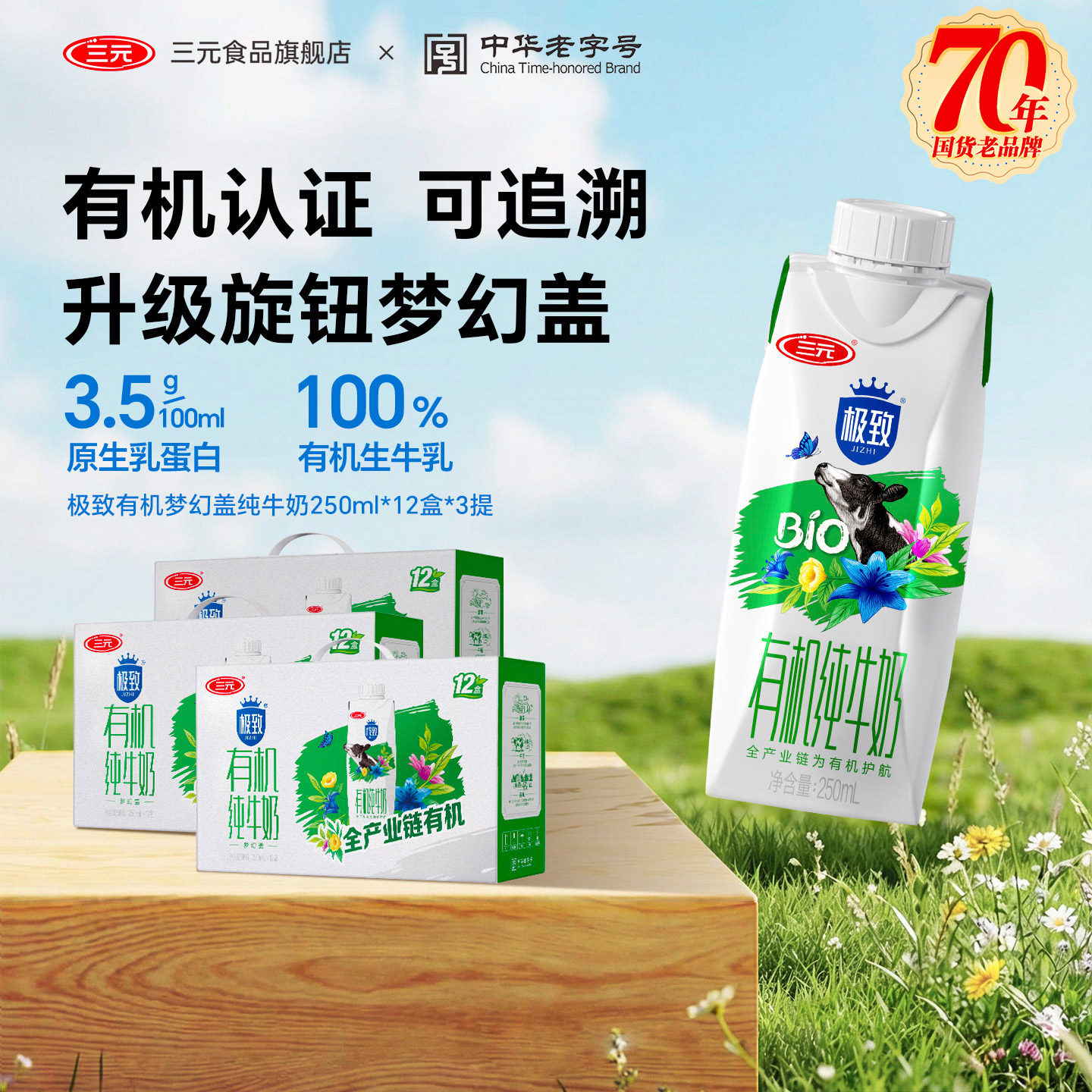 三元有机纯牛奶250ml*12盒*3提礼盒装营养早餐奶 新年送礼推荐