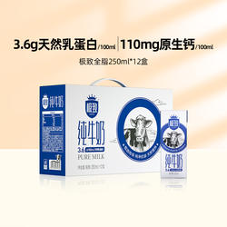 三元极 致全脂纯牛奶250ml*12盒营养早餐奶整提官方旗舰店