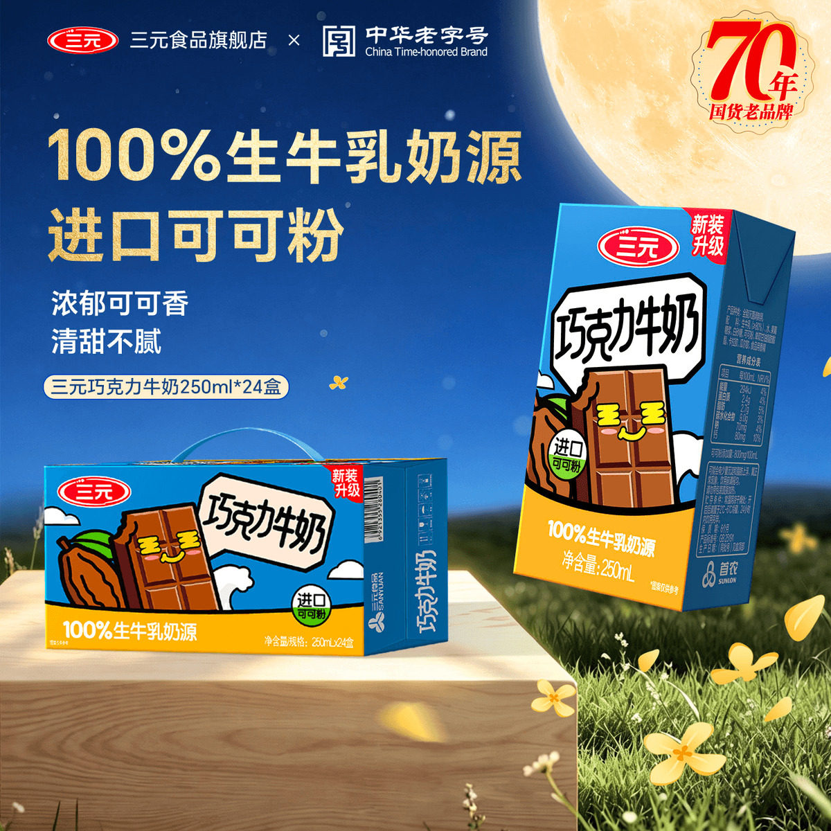 三元巧克力牛奶250ml*24盒整箱装醇香早餐牛奶巧克力风味饮品牛奶