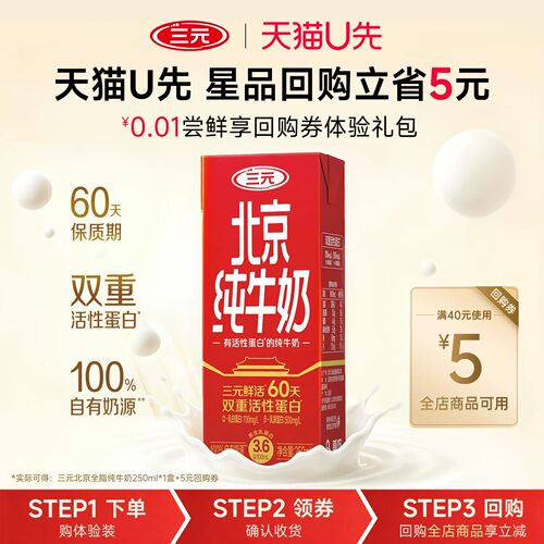 北京全脂纯牛奶250ml*1盒