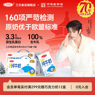 2提儿童营养奶 24盒 三元 特品方白全脂纯牛奶整箱250ml