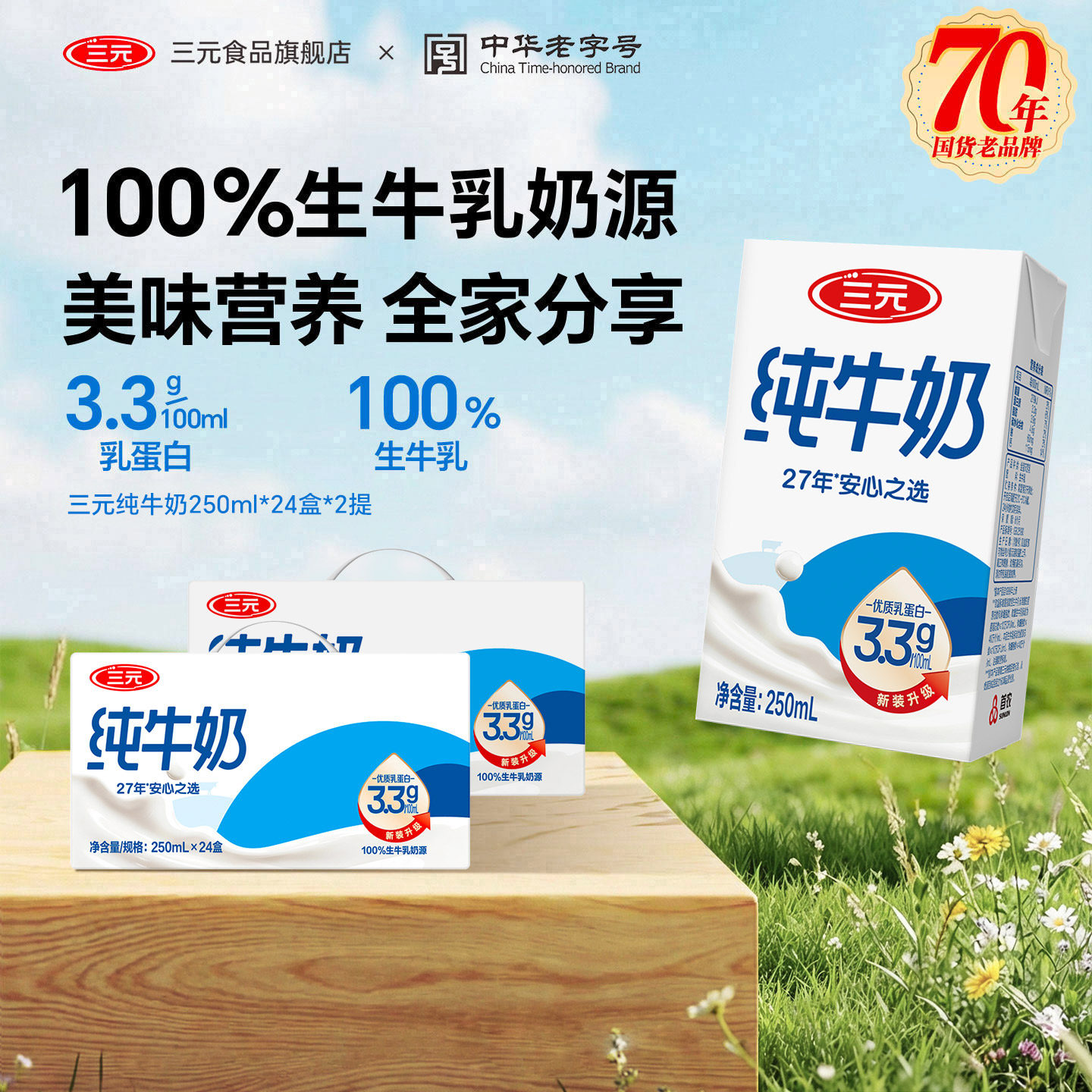 三元纯牛奶250ml*24盒*2提3.3g乳蛋白儿童营养纯牛奶家庭装