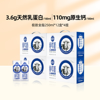 三元极致全脂纯牛奶250ml*12盒