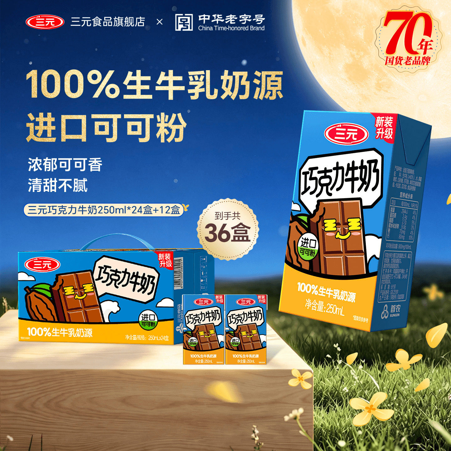 三元巧克力牛奶家庭分享囤货装图片