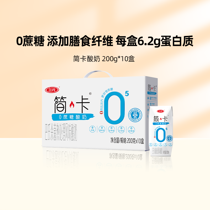 三元简卡0蔗糖酸奶低GI
