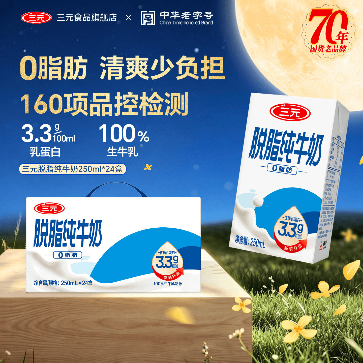 三元脱脂纯牛奶250ml*24盒整提装图片