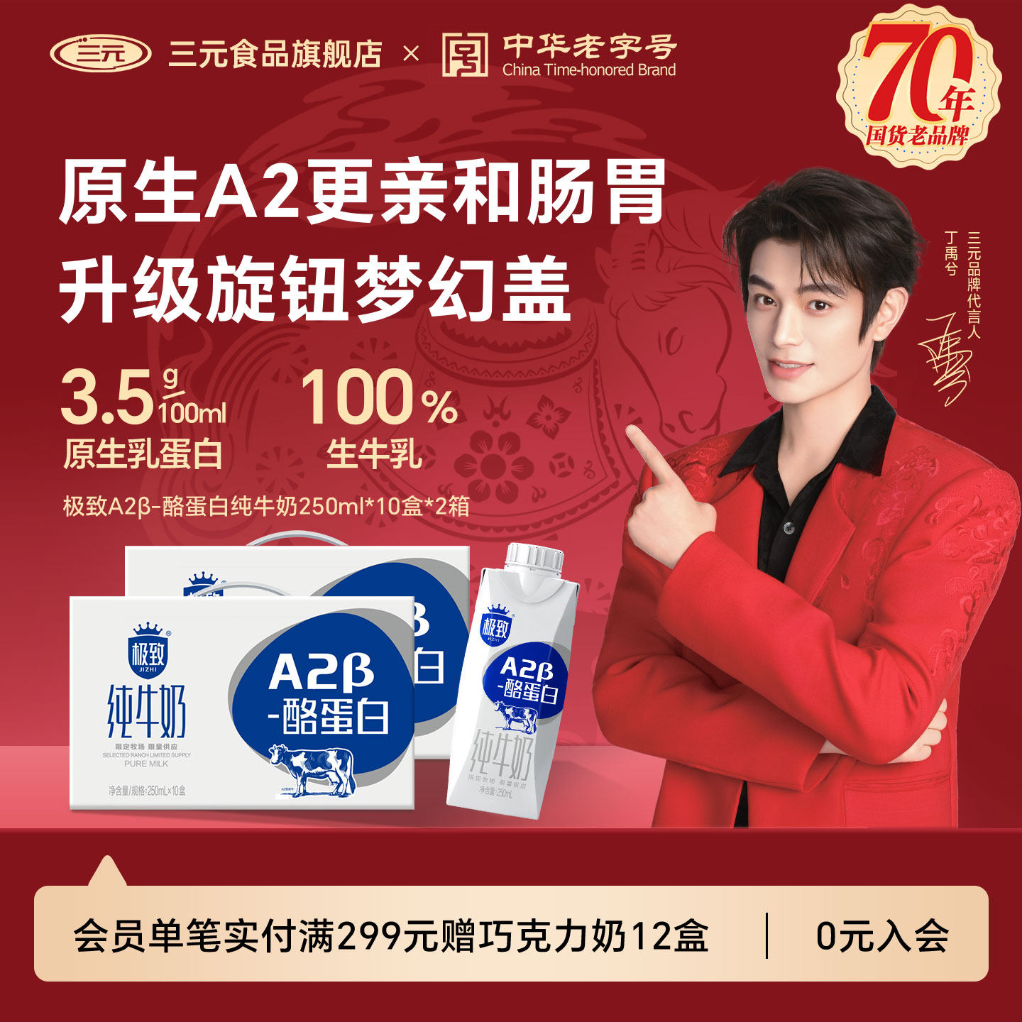 三元极致A2β-酪蛋白纯牛奶250ml*10盒*2提整箱梦幻盖,咖啡/麦片/冲饮,纯牛奶,淘宝优惠券,粉丝福利购,淘宝优惠卷