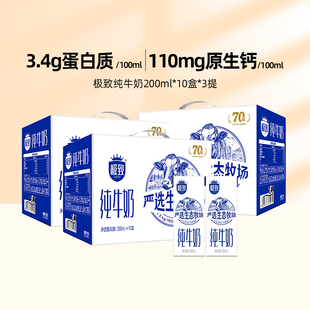 极致系列纯牛奶200ml 学生营养儿童奶 10盒 上市 三元 新品 3提装