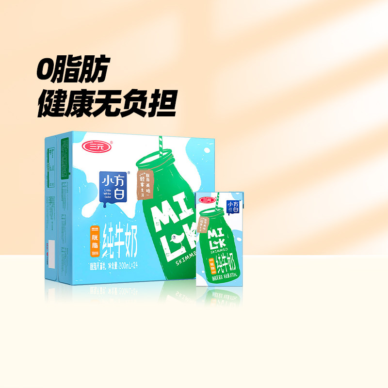 【9月生产】三元纯牛奶小方白脱脂牛奶200ml*24盒早餐牛奶整箱装使用感如何?