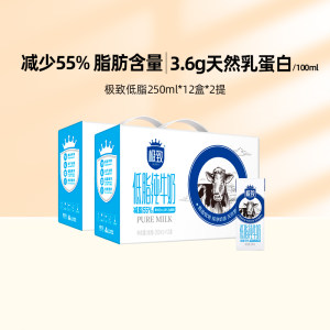 三元极致低脂纯牛奶250ml*12盒*2提装家庭营养早餐奶