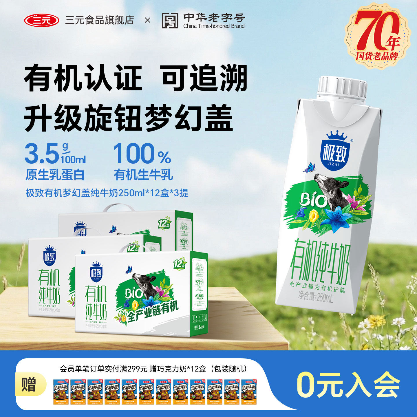 三元有机纯牛奶250ml*12盒*3提礼盒装营养早餐奶 新年送礼推荐