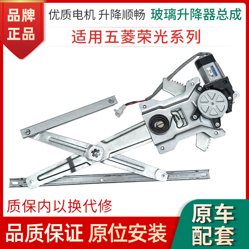 赋研五菱荣光玻璃升降器总成支架