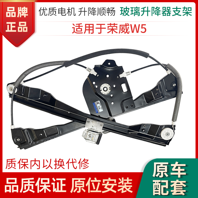 赋研玻璃升降器荣威W5