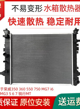 适用于荣威550.360.350.750水箱名爵5MG7 MG6 MG5水箱散热器总成