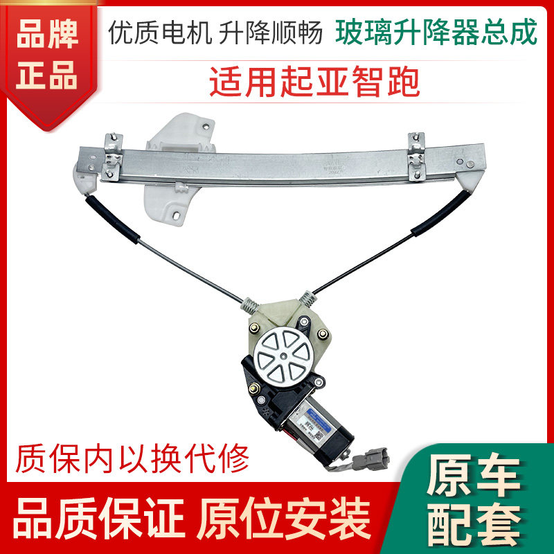 赋研起亚智跑升降器总成