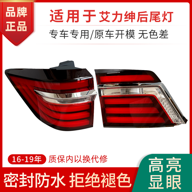 适用于12-21年本田艾力绅后尾灯总成转向倒车刹车LED灯壳尾灯罩子