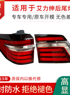 适用于12-21年本田艾力绅后尾灯总成转向倒车刹车LED灯壳尾灯罩子