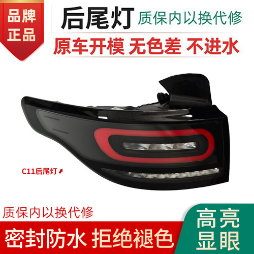 适用于零跑后尾灯总成
