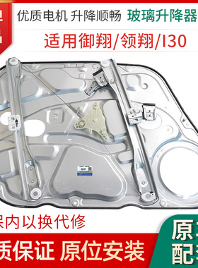 适用于现代I30领翔御翔玻璃升降器支架领翔电机i30车窗摇机钢丝绳