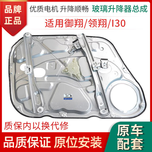 赋研领御翔i30升降器支架总成