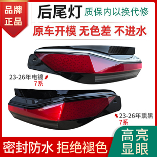 适用23 倒车灯后转向灯倒车刹车灯罩壳 26年宝马7系后尾灯LED新款