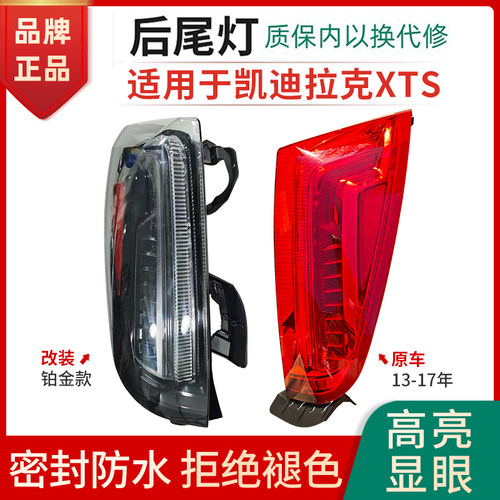 赋研适用于凯迪拉克XTS后尾灯