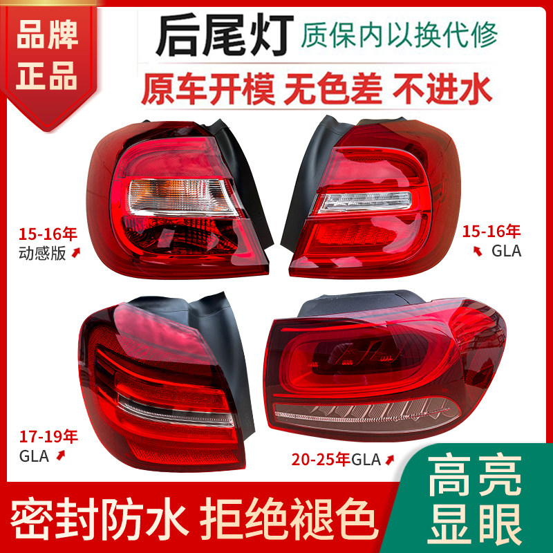 适用于奔驰GLA后尾灯W156后车灯总成GLA200后刹车灯GLA220倒车灯