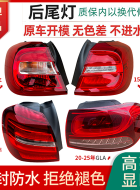 适用于奔驰GLA后尾灯W156后车灯总成GLA200后刹车灯GLA220倒车灯