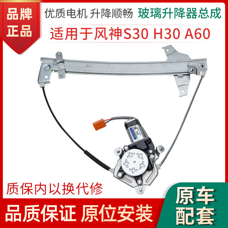 赋研东风风神升降器总成