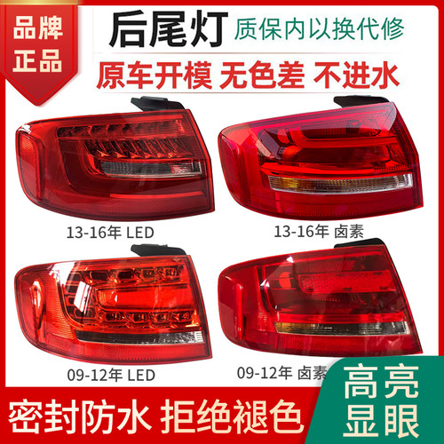 赋研适用于奥迪A4后尾灯安装合适