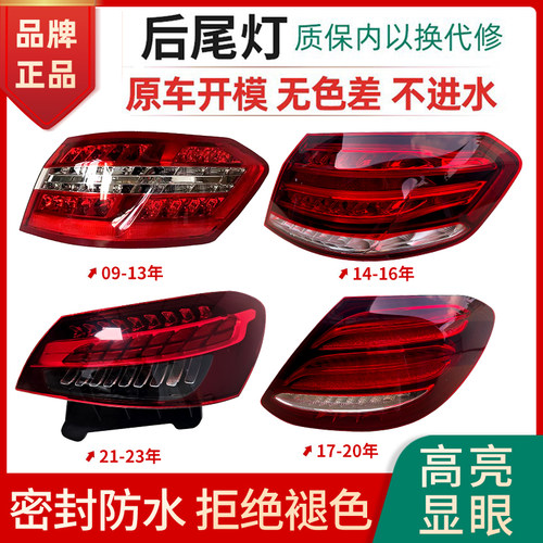 赋研适用于奔驰E级后尾灯总成